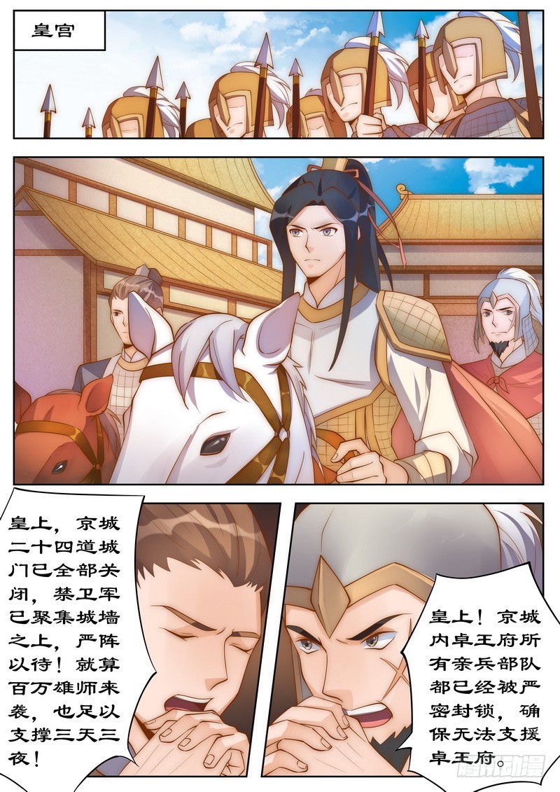 100 灭卓王府-第100话
