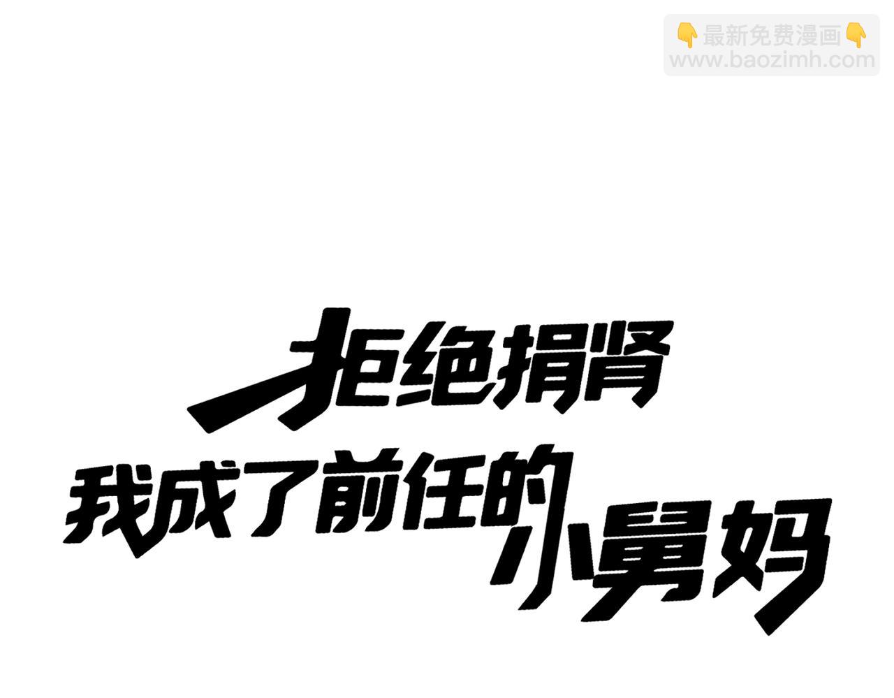 01-捐肾后就被抛弃？(1/3)-第2话