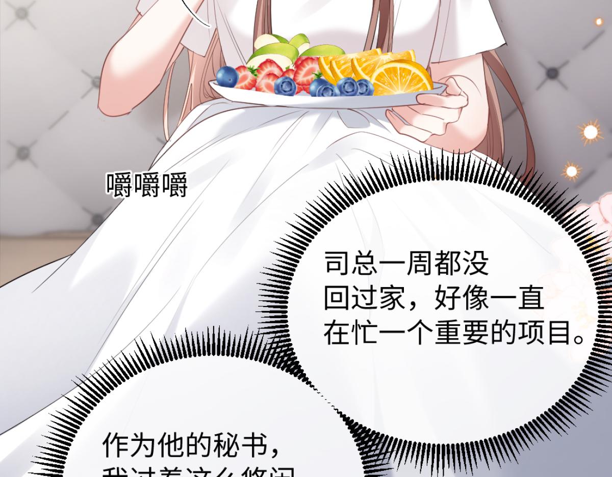 31-要不要坦白那天夜里的人是我？(1/3)-第32话