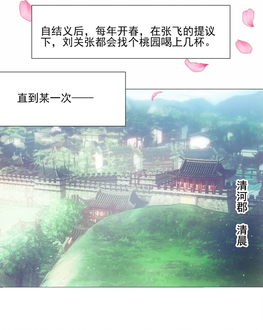001 桃园～梦启程之地-第2话