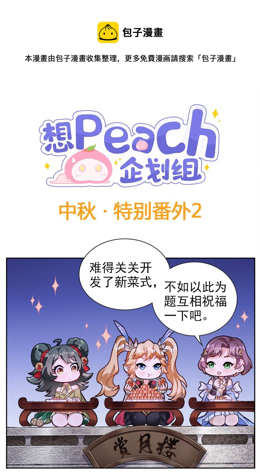 番外 中秋特辑2-第14话
