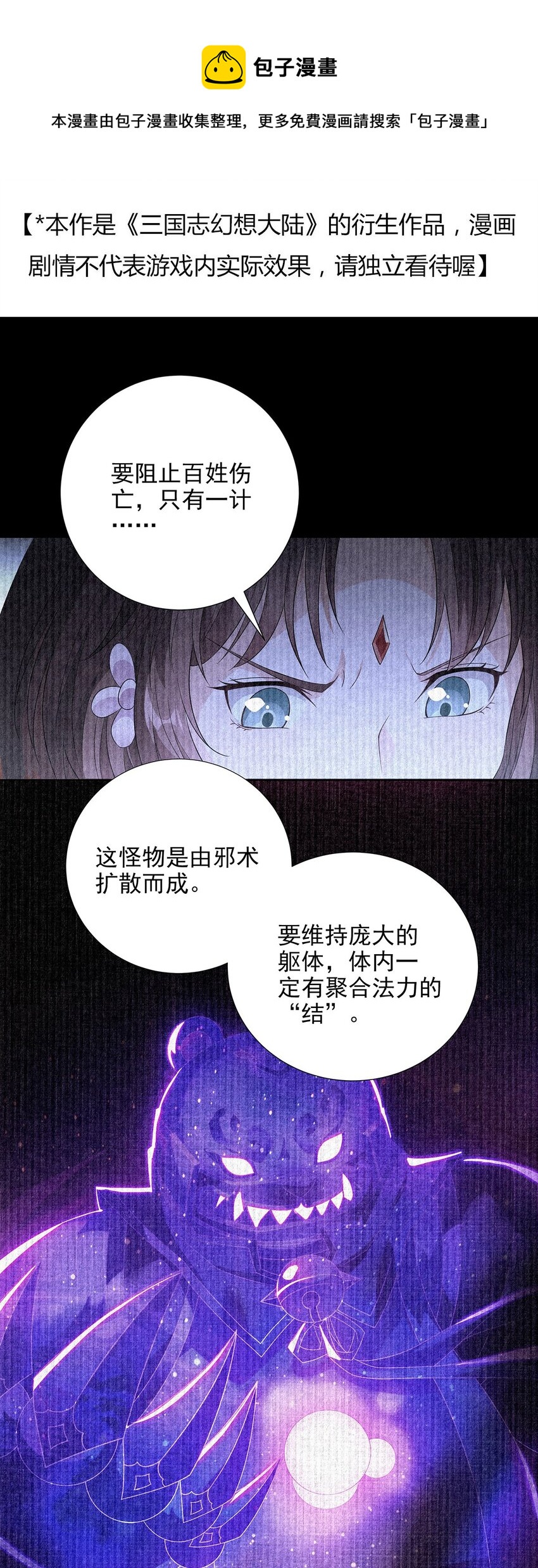 034 诸葛果的抉择-第38话