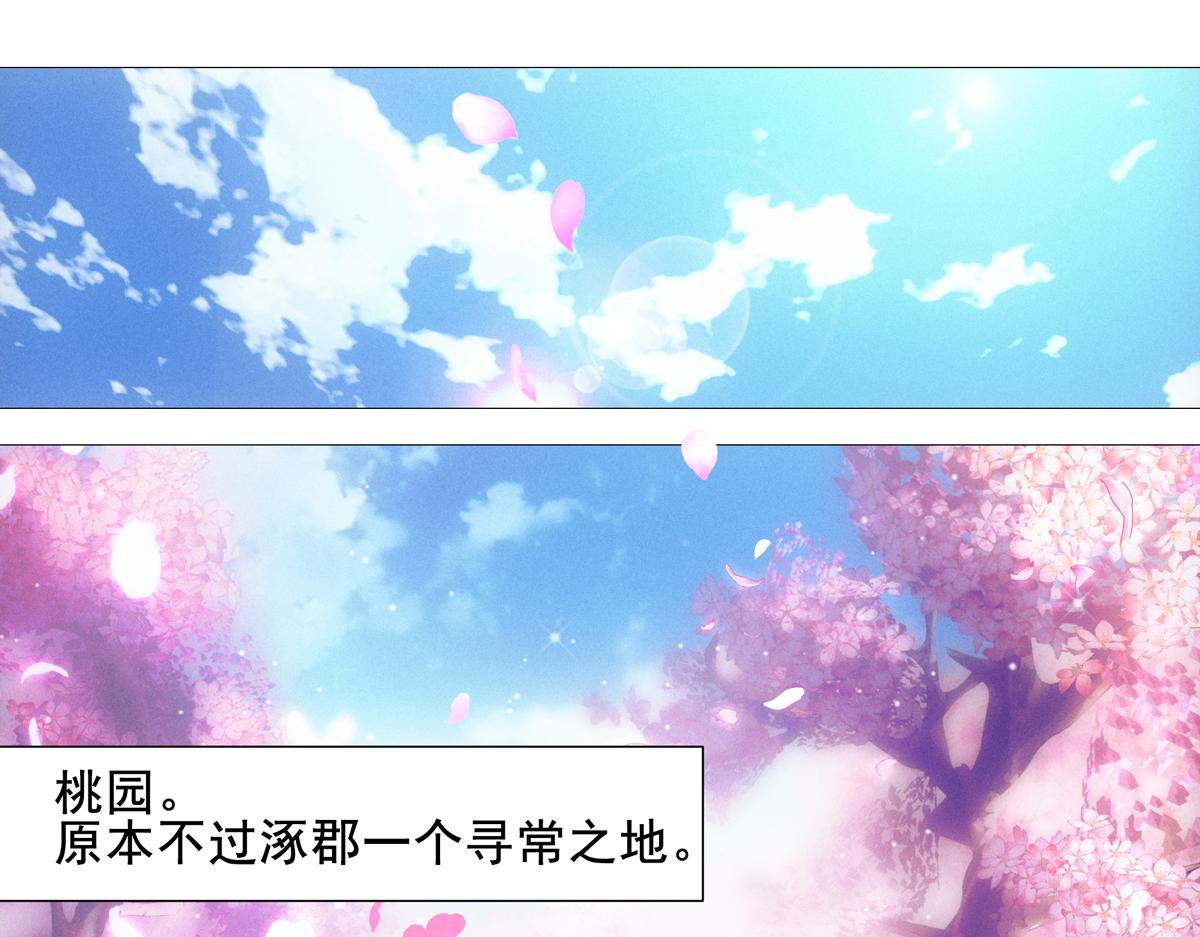 第1话  桃园～梦启程之地-第2话