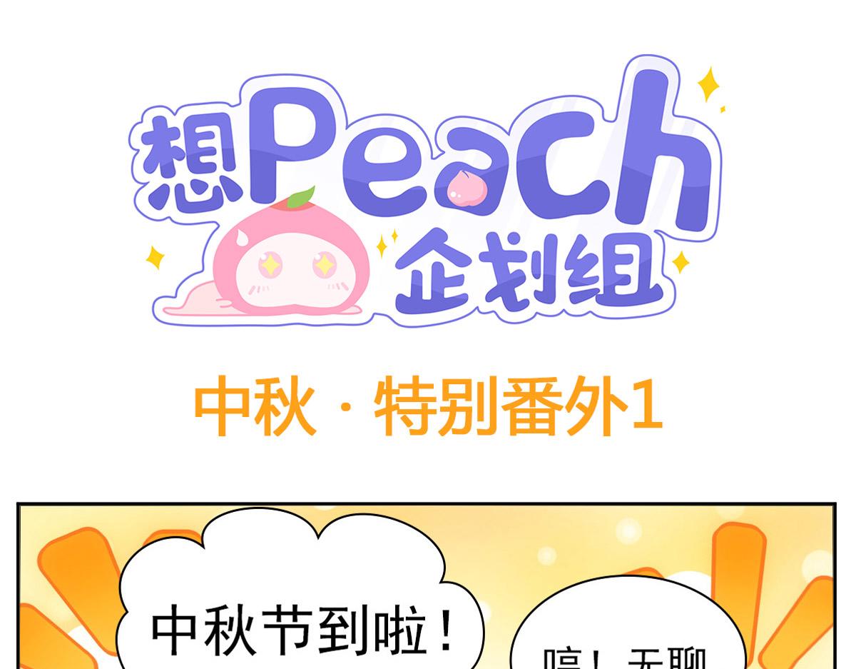 番外 &middot; 中秋特辑1-第12话