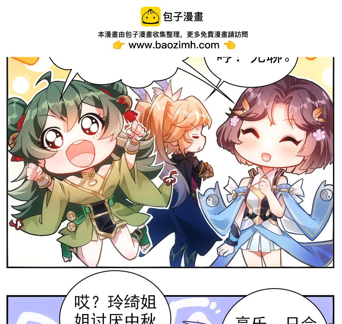 番外 &middot; 中秋特辑1-第12话
