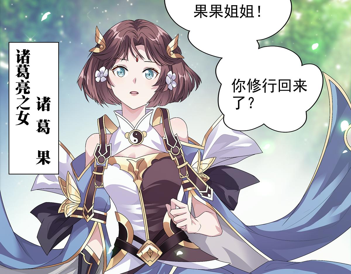 第3话 诸葛果与预言-第4话