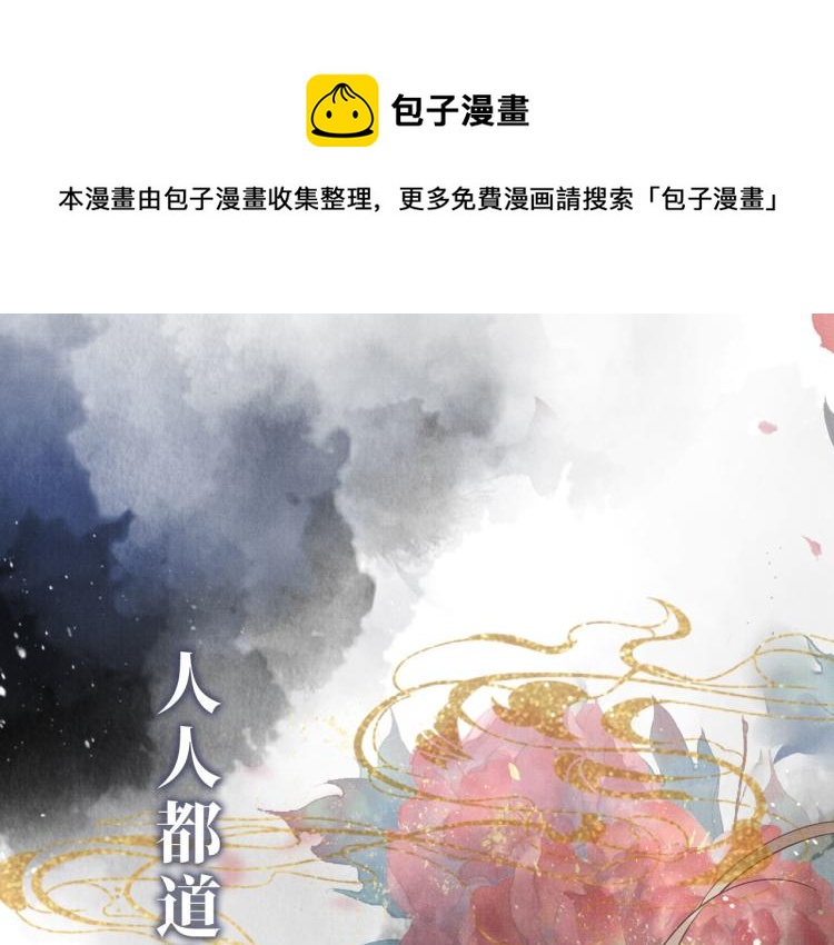 序章 你这辈子，都只能是我的(1/2)-第2话