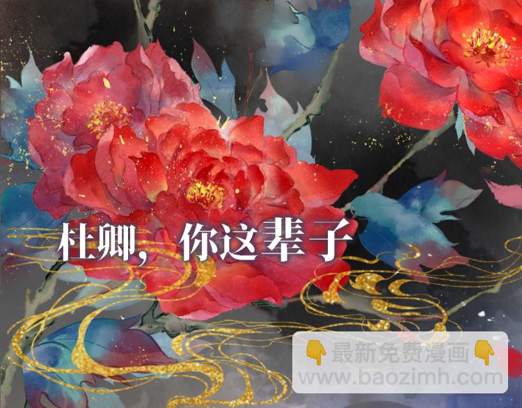 序章 你这辈子，都只能是我的(1/2)-第2话