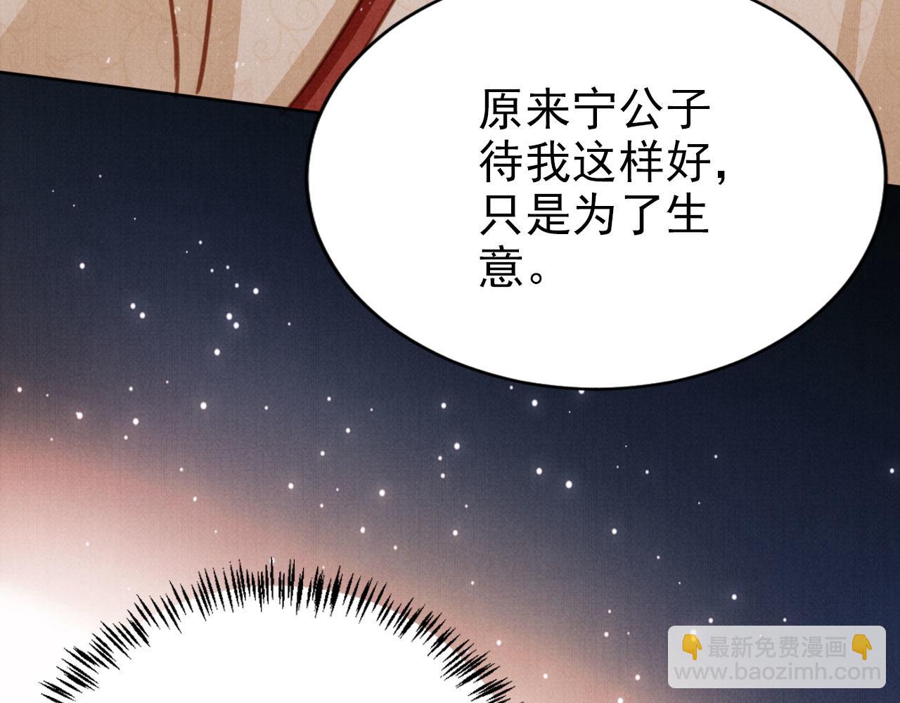 第104话 宁公子也太轻薄！(1/3)-第106话
