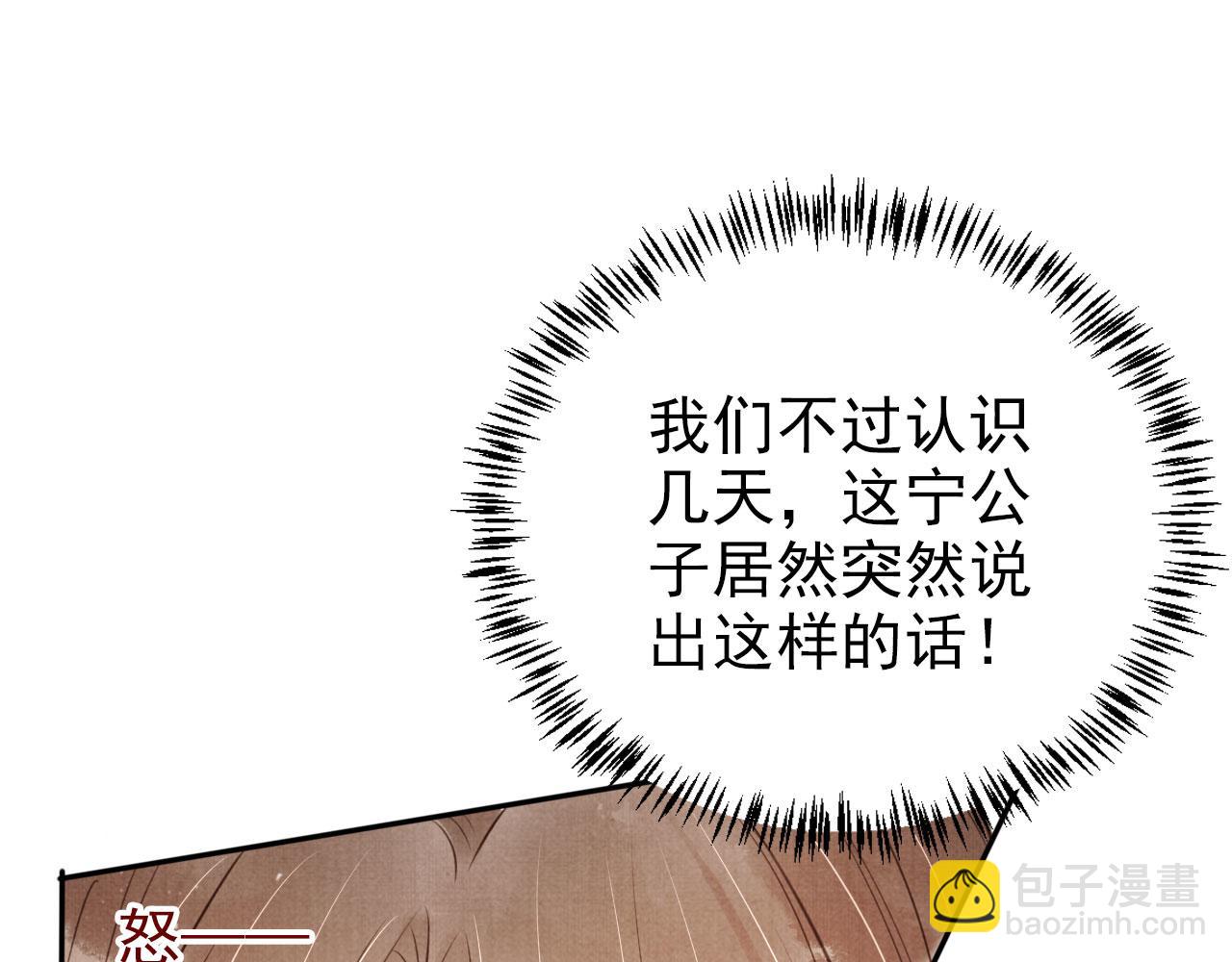 第104话 宁公子也太轻薄！(1/3)-第106话