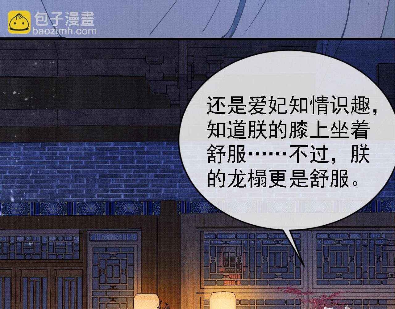 第10话 朕的龙榻最舒服(1/3)-第12话