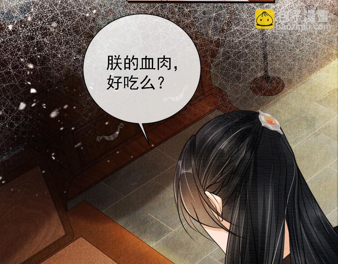 第14话 朕的血肉好吃吗？(1/2)-第16话