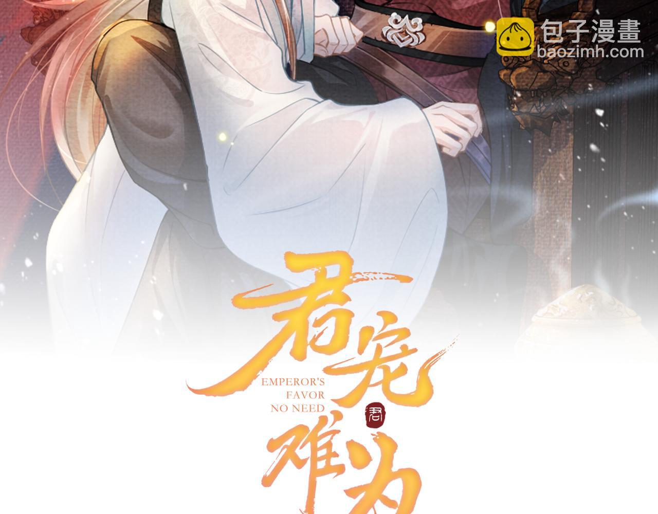 第18话 你可喜欢朕的恩典？(1/2)-第20话