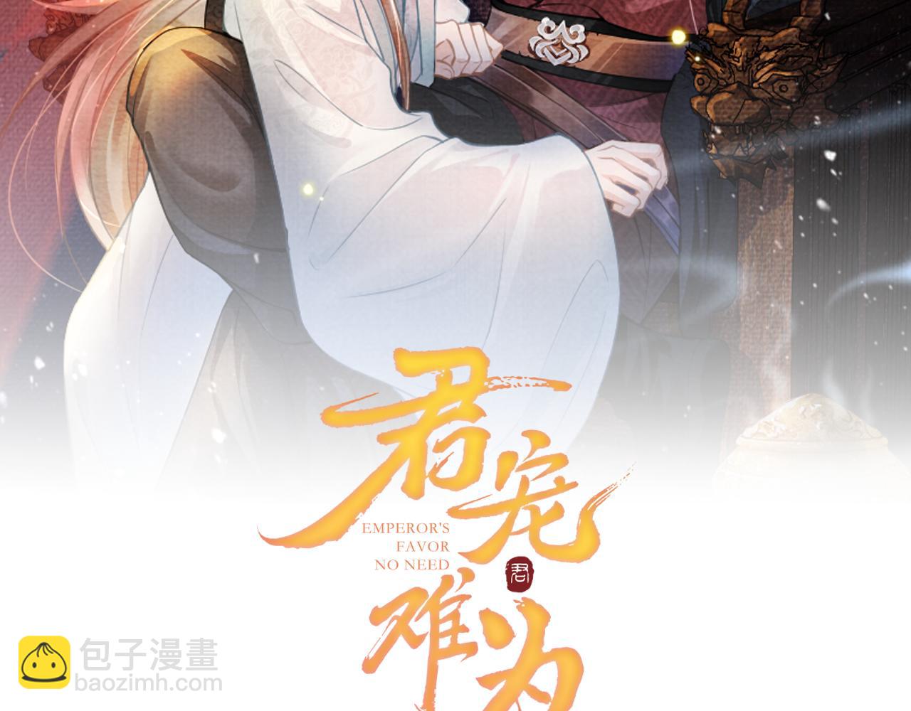 第36话 乖乖在朕身边(1/3)-第38话