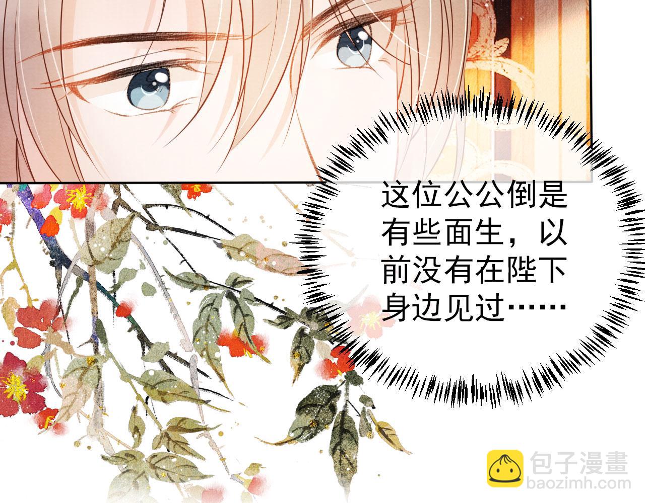 第36话 乖乖在朕身边(1/3)-第38话