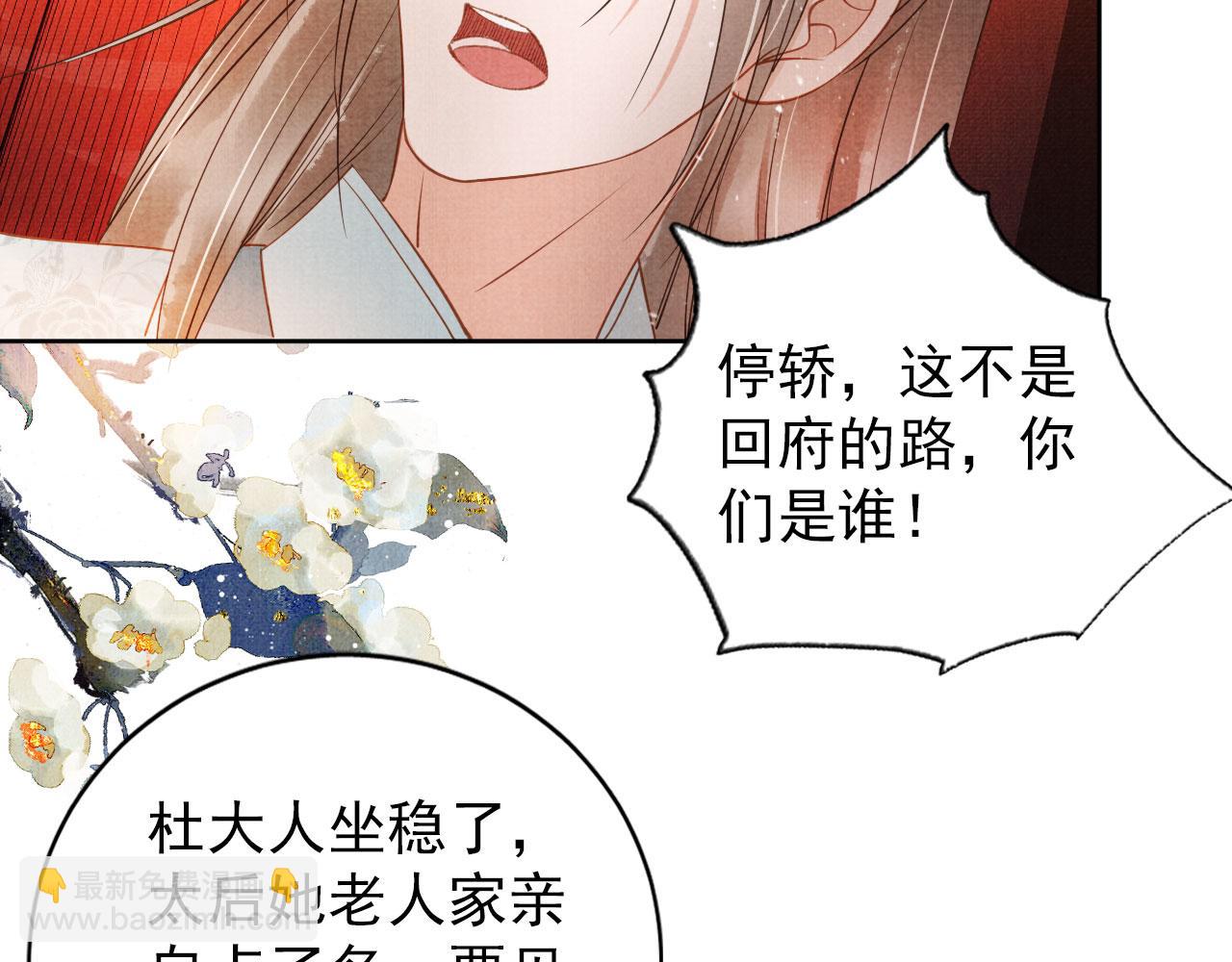 第48话 太后的召见(1/2)-第50话