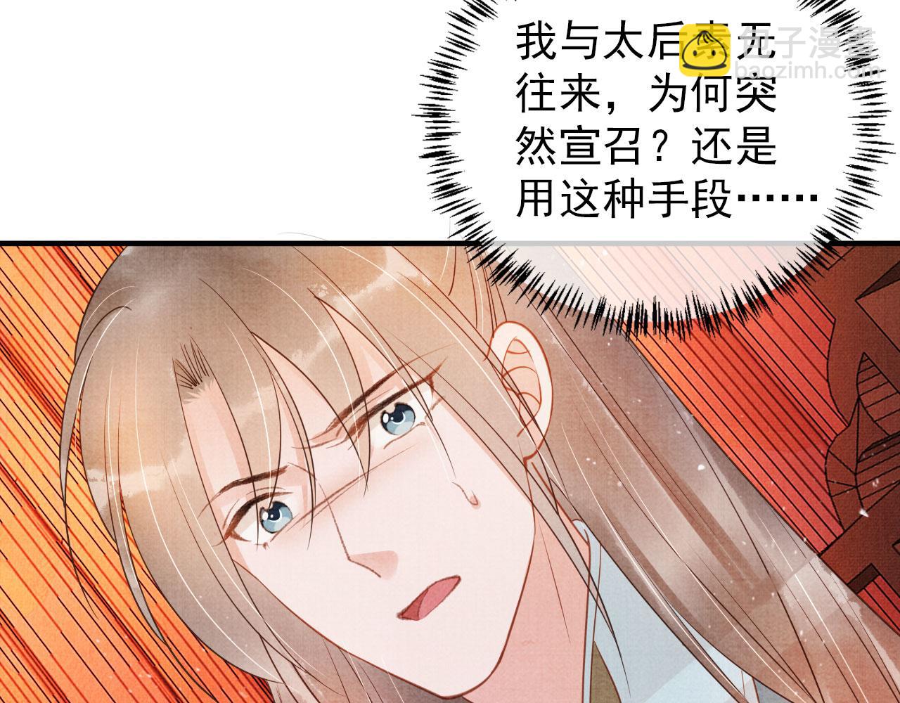 第48话 太后的召见(1/2)-第50话