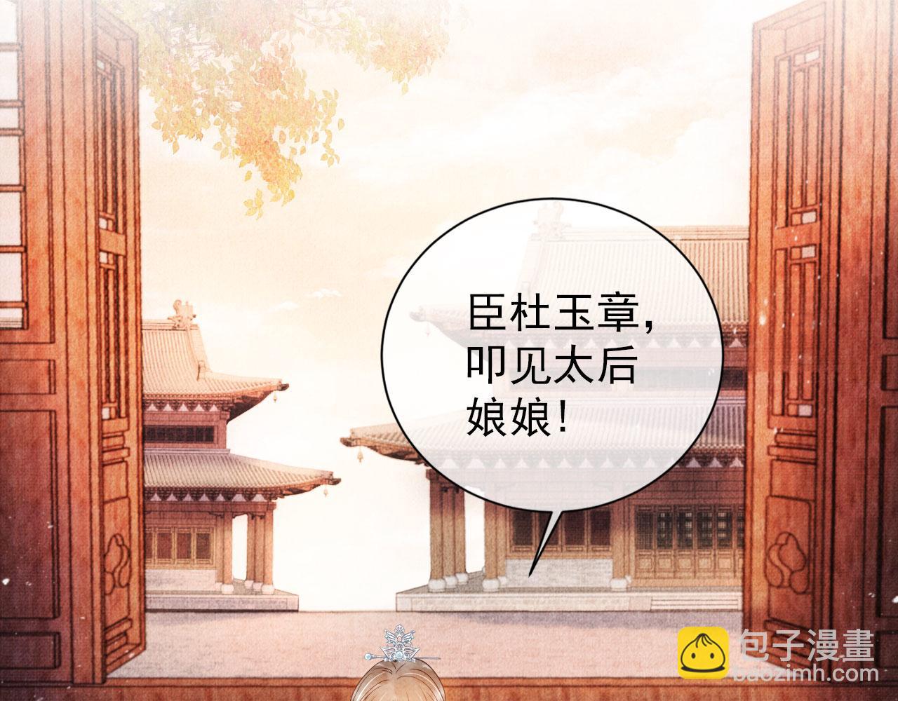 第48话 太后的召见(1/2)-第50话