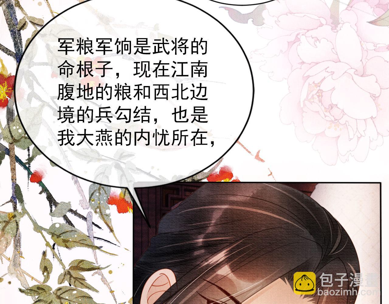第54话 陛下喜欢这样吗？(1/3)-第56话
