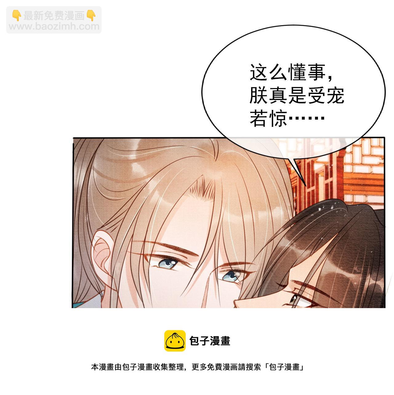 第54话 陛下喜欢这样吗？(1/3)-第56话