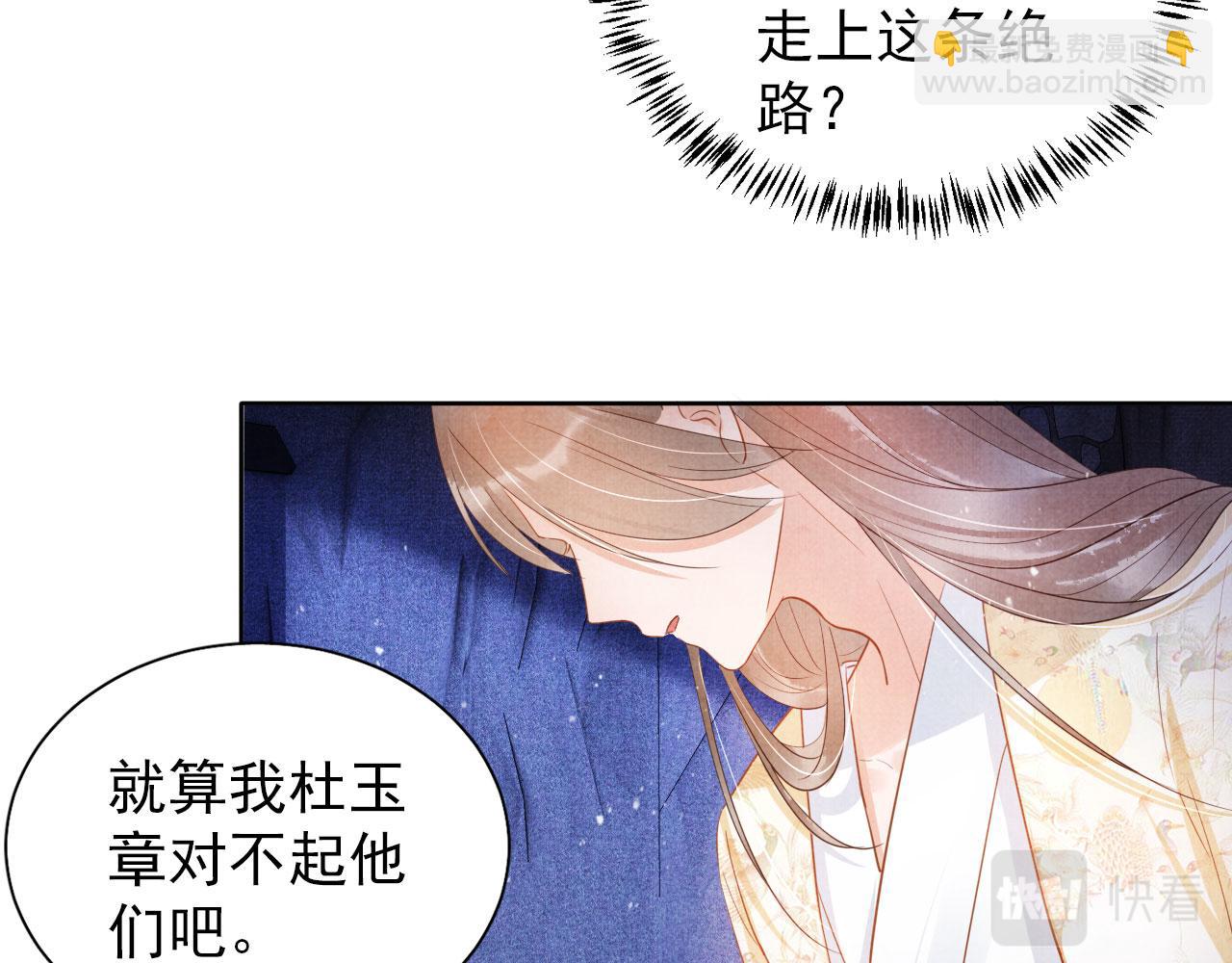 第82话 饮&ldquo;鸠&rdquo;(1/2)-第84话