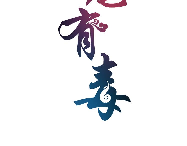 第2话 三人洞房？！(1/2)-第2话