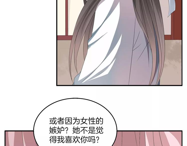 第14话 交换男宠(1/2)-第14话