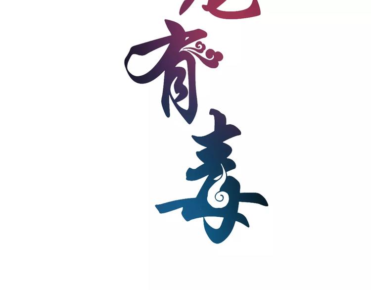 第14话 交换男宠(1/2)-第14话