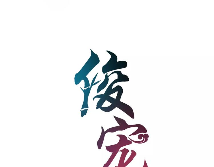 第20话 皇子被抓(1/2)-第20话