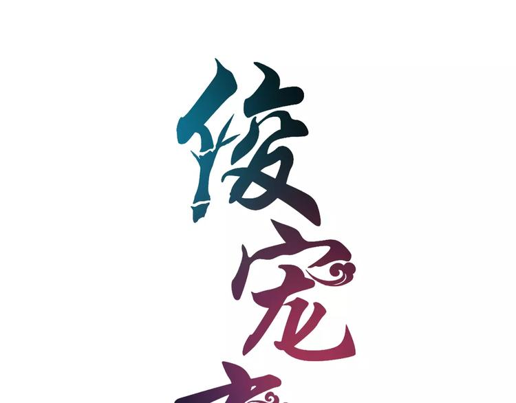 第48话 我喜欢&hellip;他(1/2)-第48话