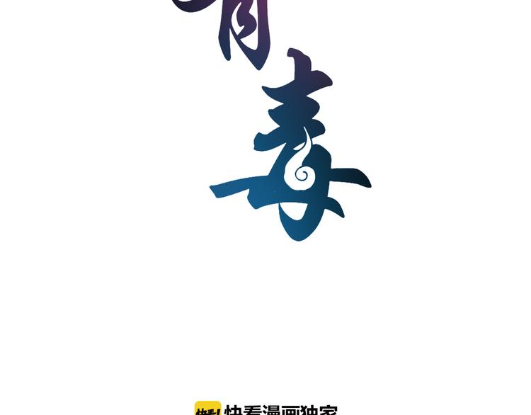 第6话 刺杀男宠(1/2)-第6话