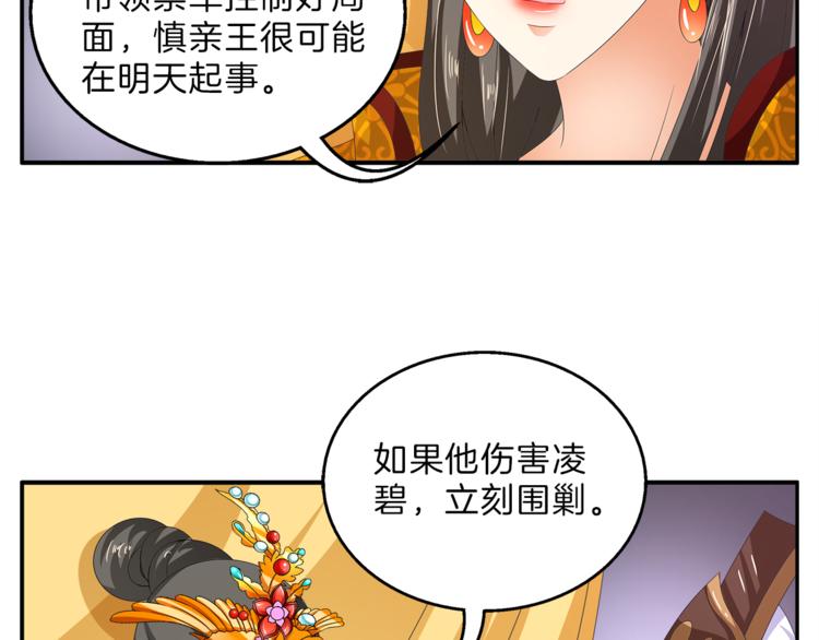 第56话 谋反前夜(1/2)-第56话
