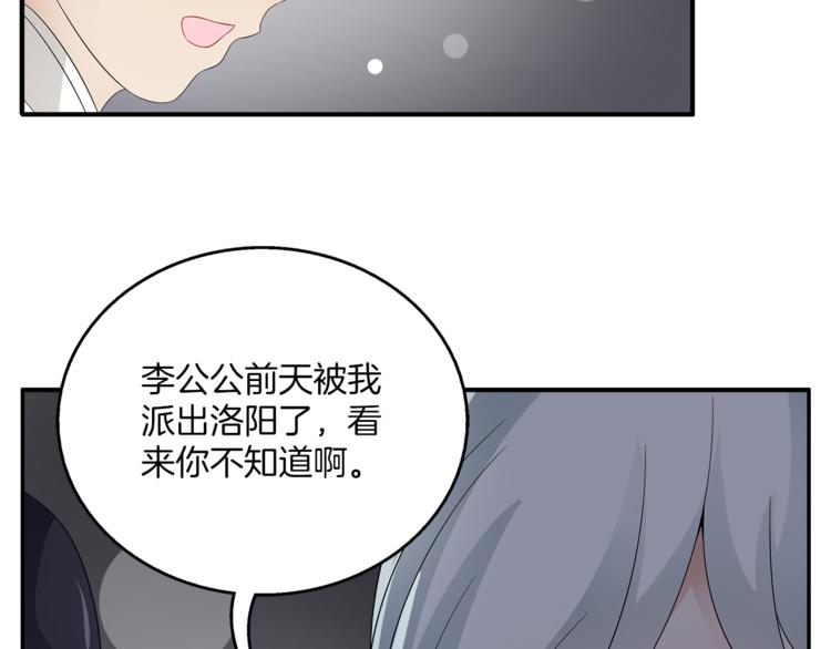 第66话 螳螂捕蝉，黄雀在后(1/3)-第66话