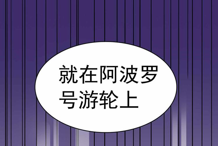 第102话 帮我混上游轮(1/2)-第102话