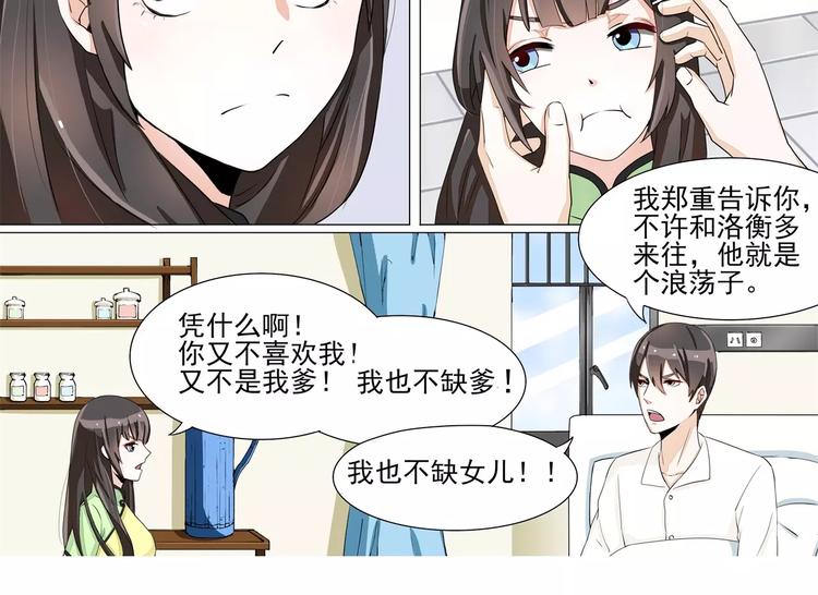 第14话 荷包？定情信物？-第14话