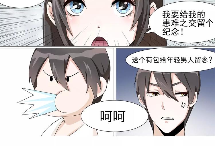 第14话 荷包？定情信物？-第14话