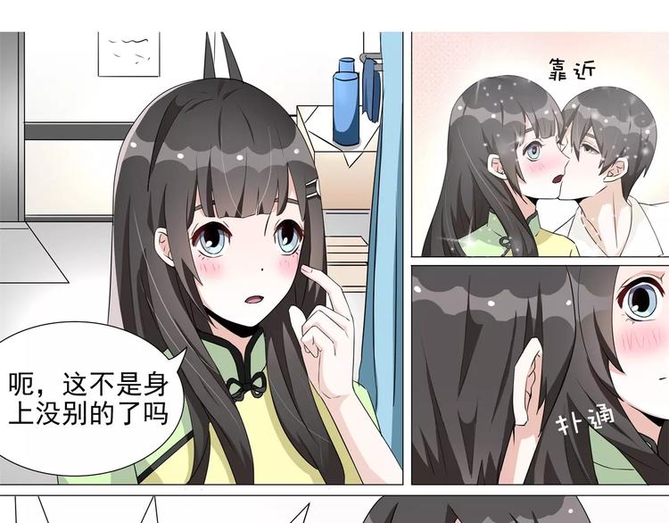 第14话 荷包？定情信物？-第14话