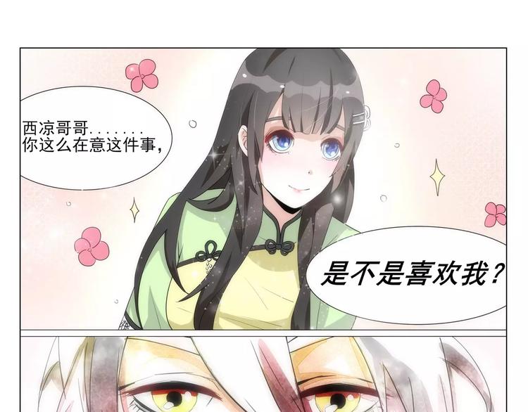 第14话 荷包？定情信物？-第14话