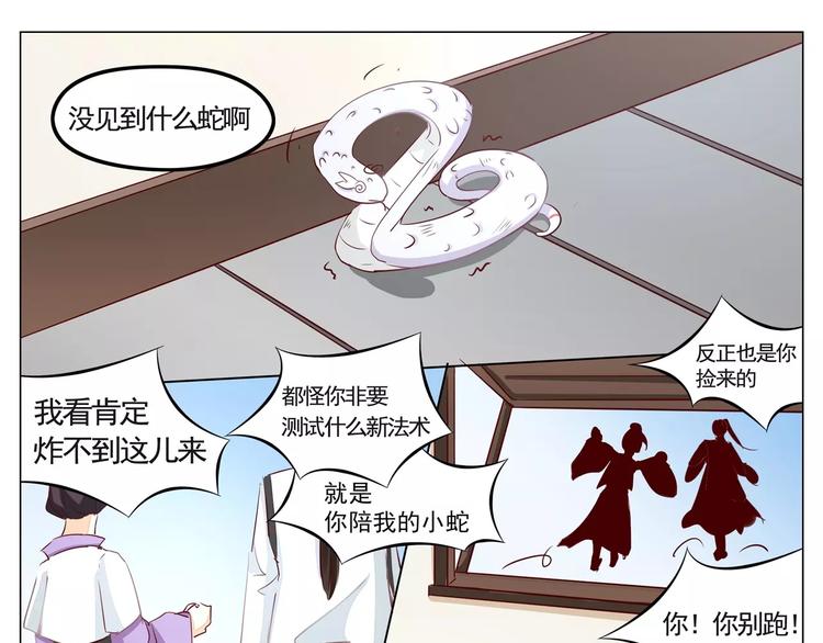 第34话 白蛇-第34话