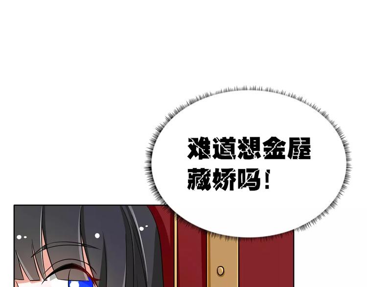 第76话 难道想金屋藏娇？(1/2)-第76话