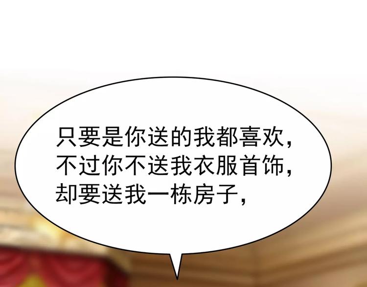 第76话 难道想金屋藏娇？(1/2)-第76话