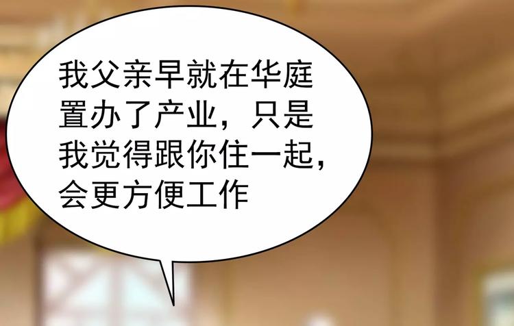 第76话 难道想金屋藏娇？(1/2)-第76话
