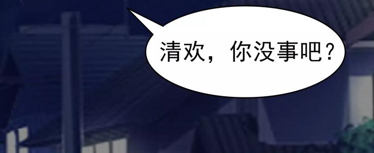 第84话 傅清欢，我&hellip;&hellip;(1/2)-第84话