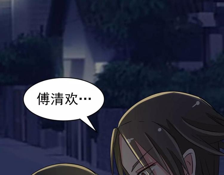 第84话 傅清欢，我&hellip;&hellip;(1/2)-第84话