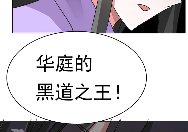 第92话 华庭黑道之王(1/2)-第92话