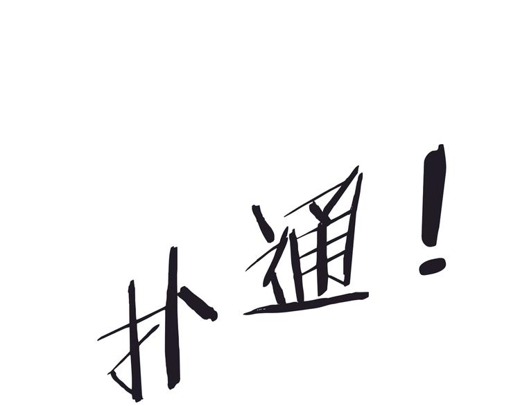 第94话 这是我的地盘！(1/2)-第94话