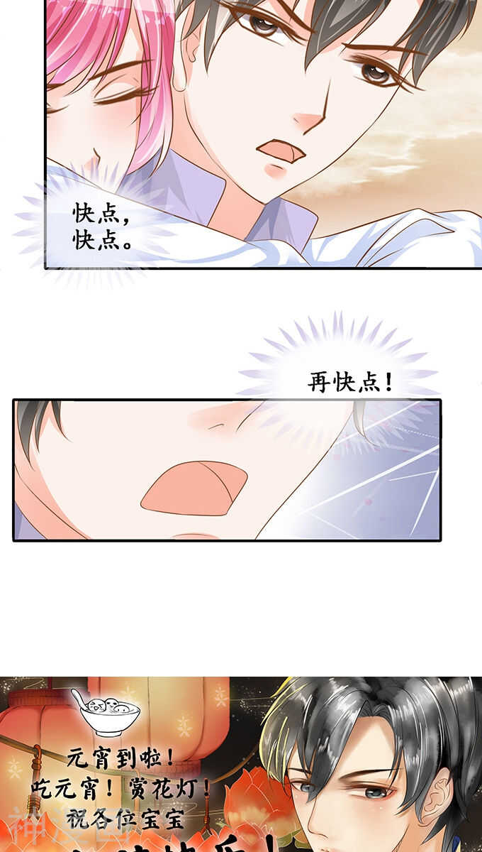 🍴军阀老公：沈沈要上位 第一百话 第23页