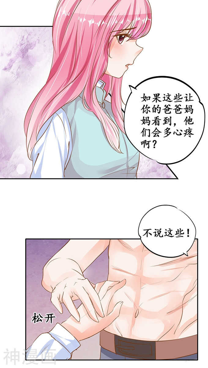 🍴军阀老公：沈沈要上位 第一百话 第8页