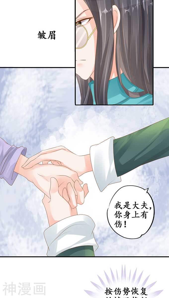🍴军阀老公：沈沈要上位 第一百零二话 第10页