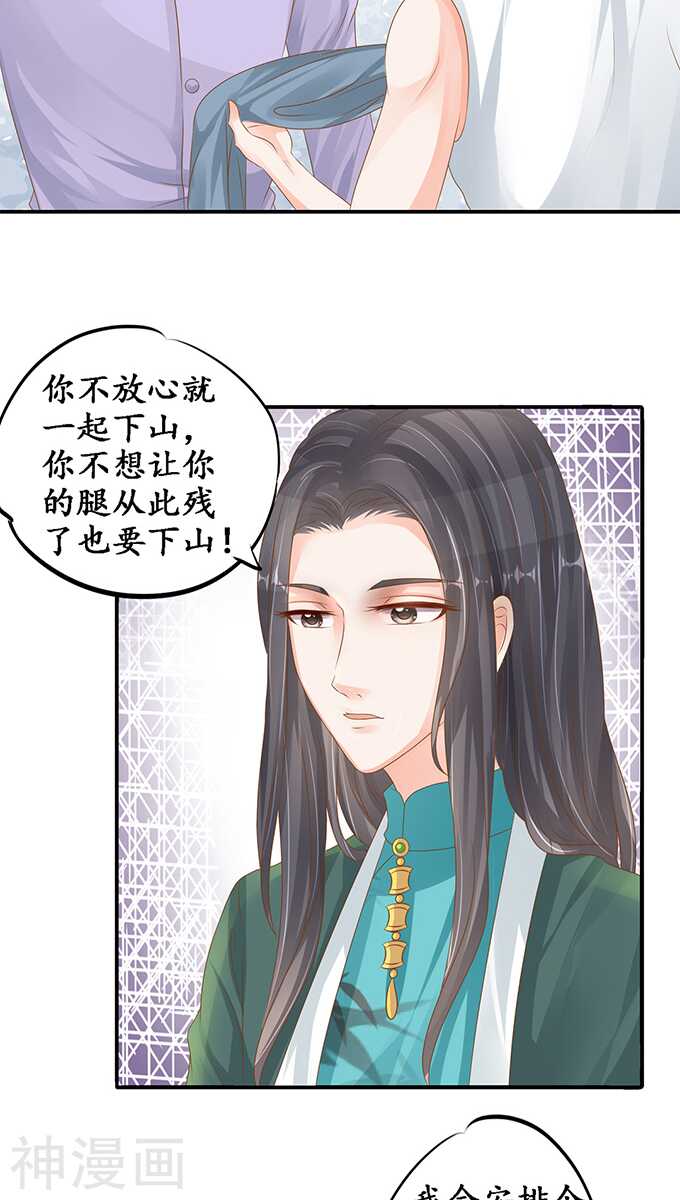 🍴军阀老公：沈沈要上位 第一百零二话 第13页
